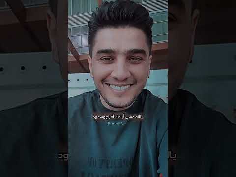 يالله عسى ايامك افراح وسعود محمد عساف