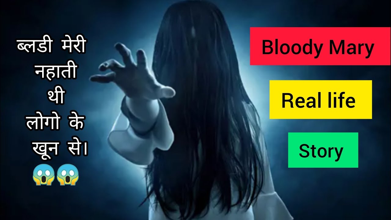 Bloody Mary 😱😱 bloody mary ki real life story in hindi YouTube