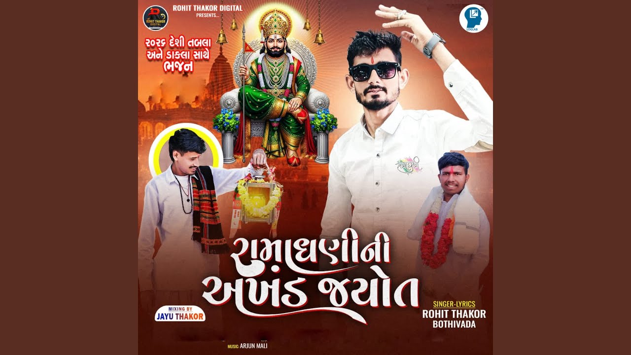 Ramdhani Ni Akhand Jyot