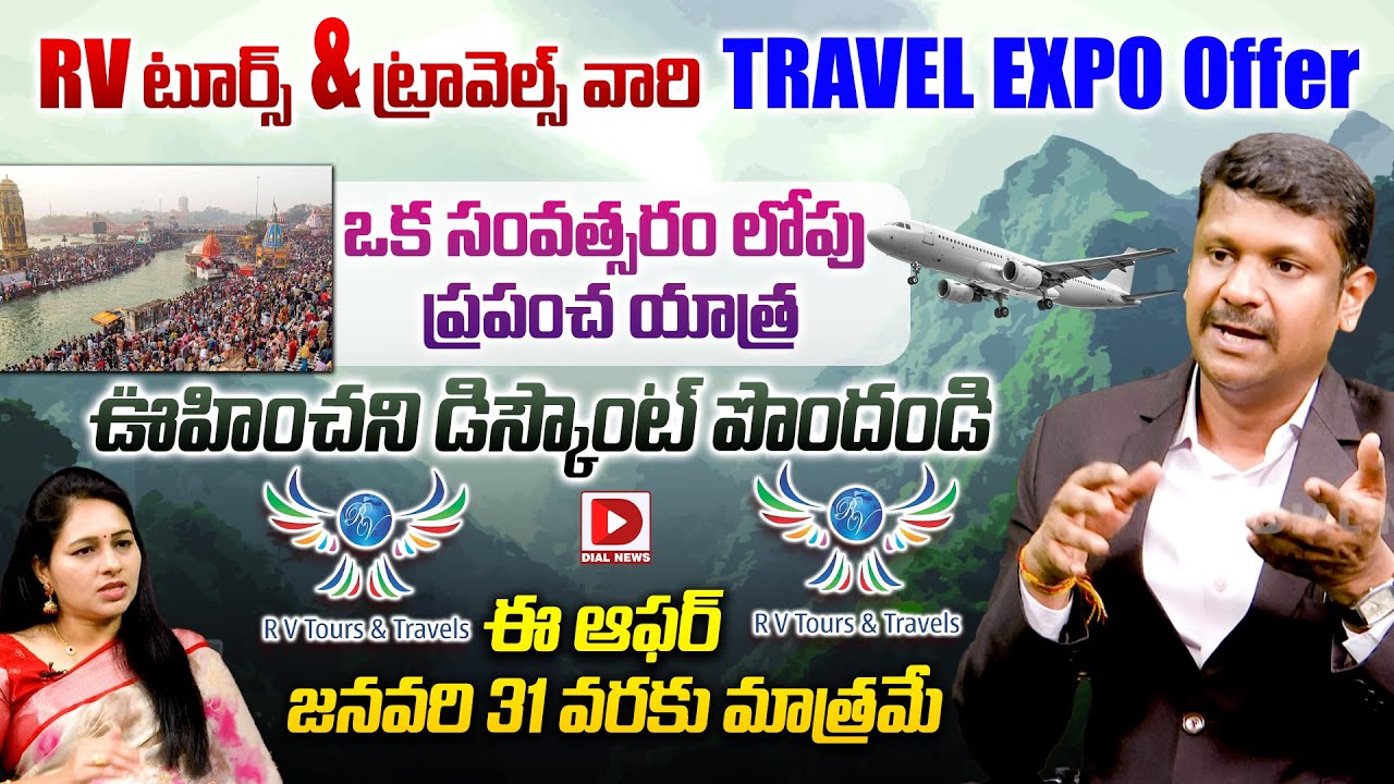 RV టూర్స్ & ట్రావెల్స్ వారి TRAVEL EXPO Offer | RV Tours and Travels | TRAVEL EXPO Through Out World