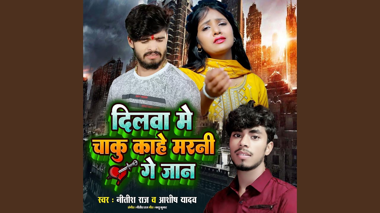 Dilwa Me Chaku Kahe Marni Ge Jaan