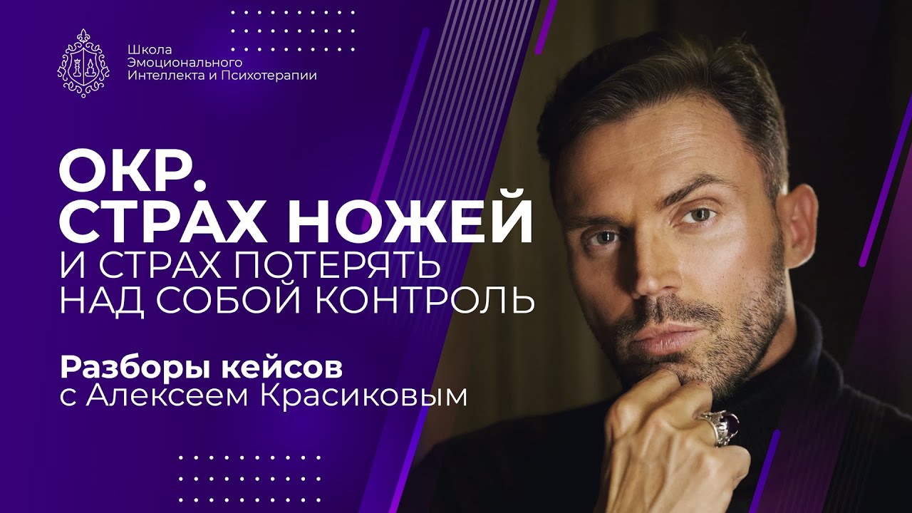 Страх ножей и оставаться одной с детьми. ОКР - YouTube