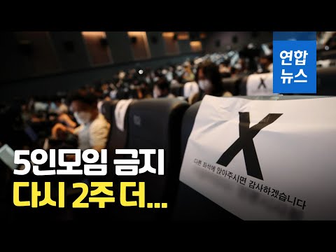 <strong>정총리</strong> &amp;quot;5인모임 금지 2주 연장&amp;quot;…유증상자 관리 강화  / 연합뉴스 (Yonhapnews)