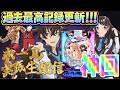 【ホール神回配信】eいせれべでまさかの〇万発?!コンプリートを目指して!!2/21 ほぼ毎日配信