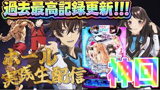 【ホール神回配信】eいせれべでまさかの〇万発？！コンプリートを目指して！！2/21 ほぼ毎日配信
