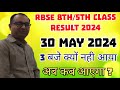 Rbse class 8th/5th Board result kitane baje aayega | rbse 8th/5th result late kyon hua #rbseresults
