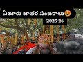 Eluru jathara 😍🎉