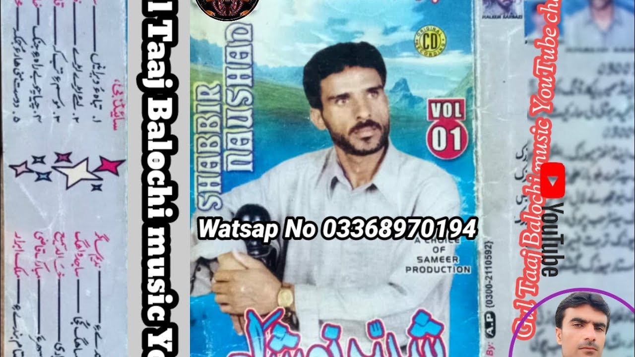 Dishtara Nadeya Mani Man||Shabeer Noshad Vol 1||Gul taaj Balochi music 