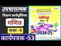 उपचारात्मक शिक्षण कार्यपुस्तिका गणित कक्षा 9 | कार्यपत्रक -53 | Upcharatamak Shikshan Karya Pustika
