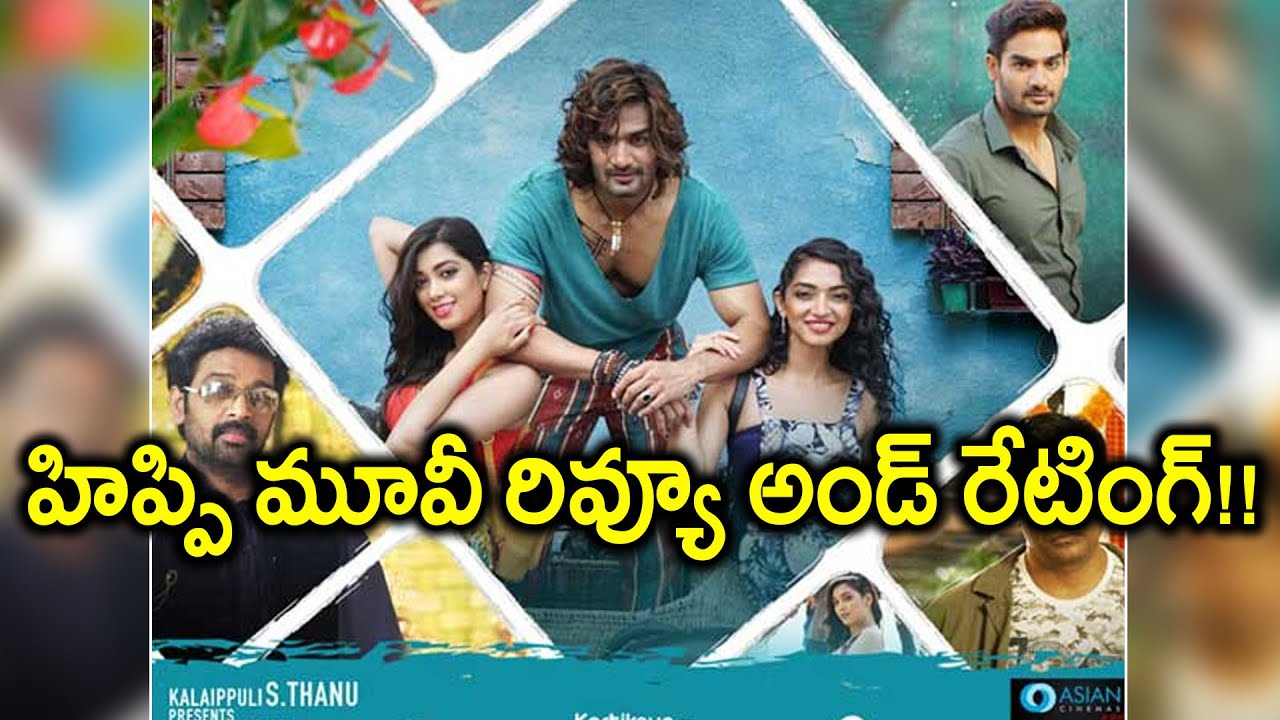 Hippi Movie Review And Rating || హిప్పి మూవీ రివ్యూ అండ్ రేటింగ్ || Filmibeat Telugu