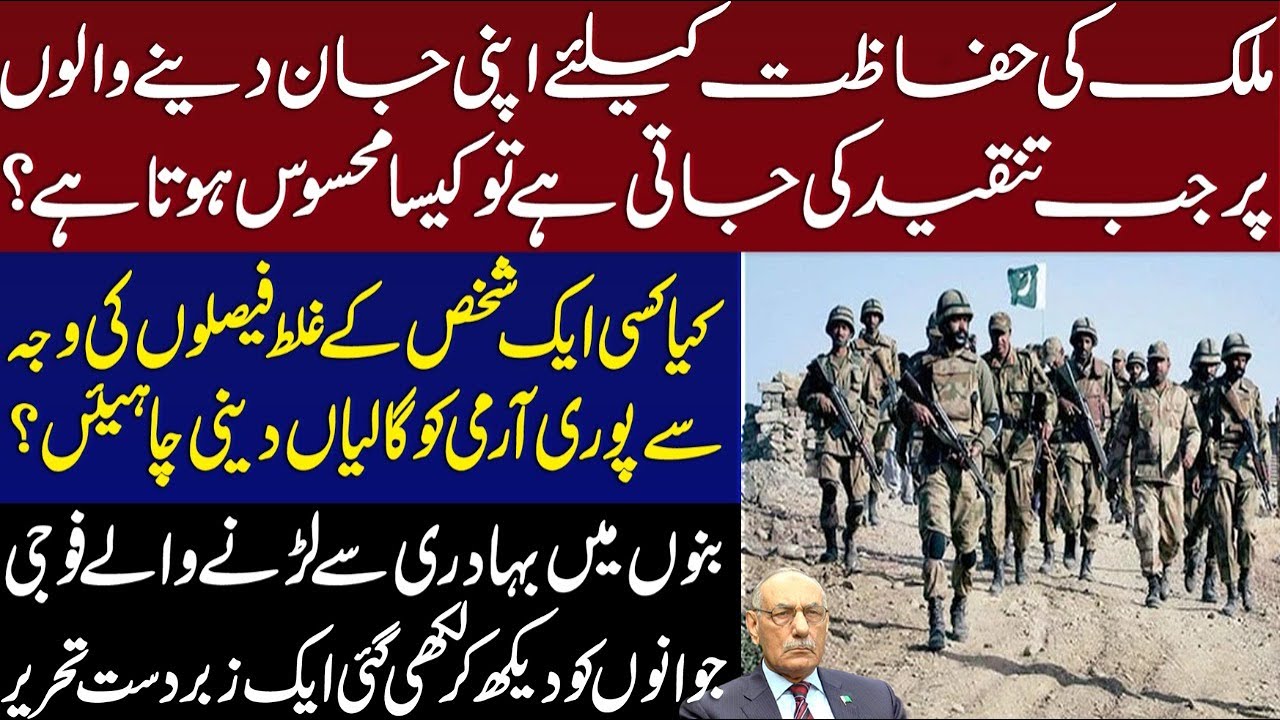 Criticism on Pakistan Army - Details by Lt Gen (R) Amjad Shoaib