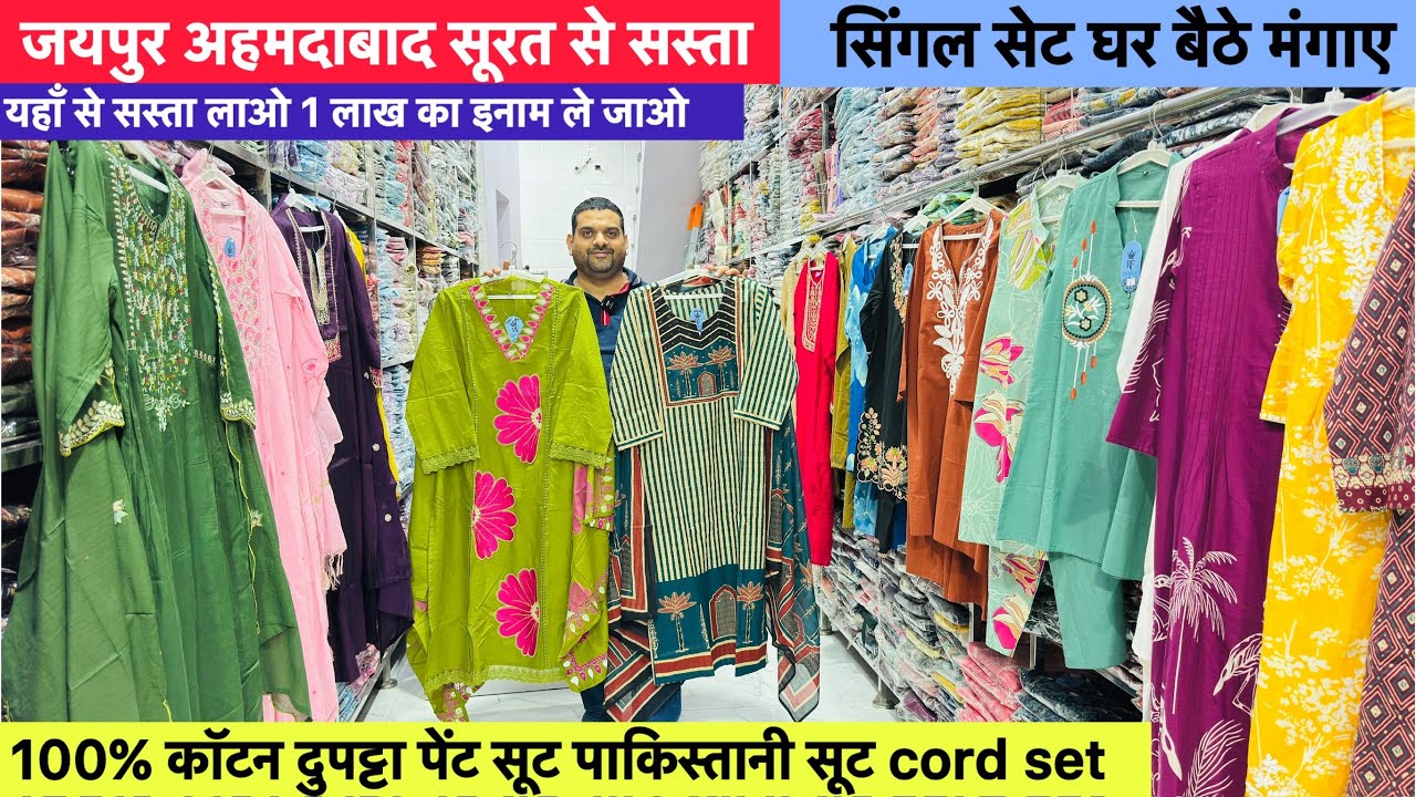 Fancy Cotton Pant Suit & Pakistani Suit Wholesale Market | Fancy Kurti & Cord Set Wholesale Delhi