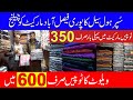 Ladies winter suit wholesale market in Faisalabad | Big cloth market Faisalabad | Cheap suit market