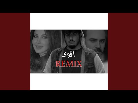 اقوى ريم انت ايه نانسي عجرم ظروف معنداني وائل
