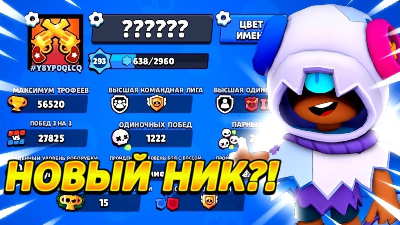 НОВЫЙ ИМБОВЫЙ НИК??? - YouTube