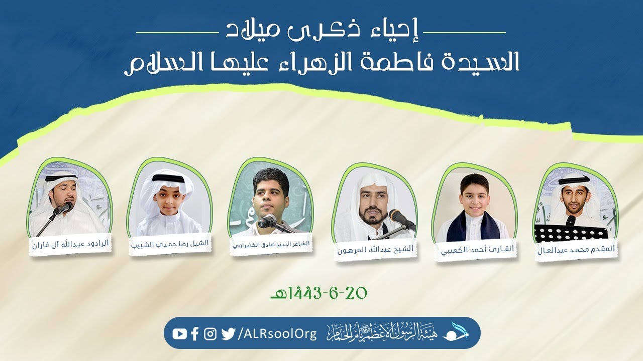 ميلاد  السيدة فاطمة الزهراء ع  | 1443 هـ