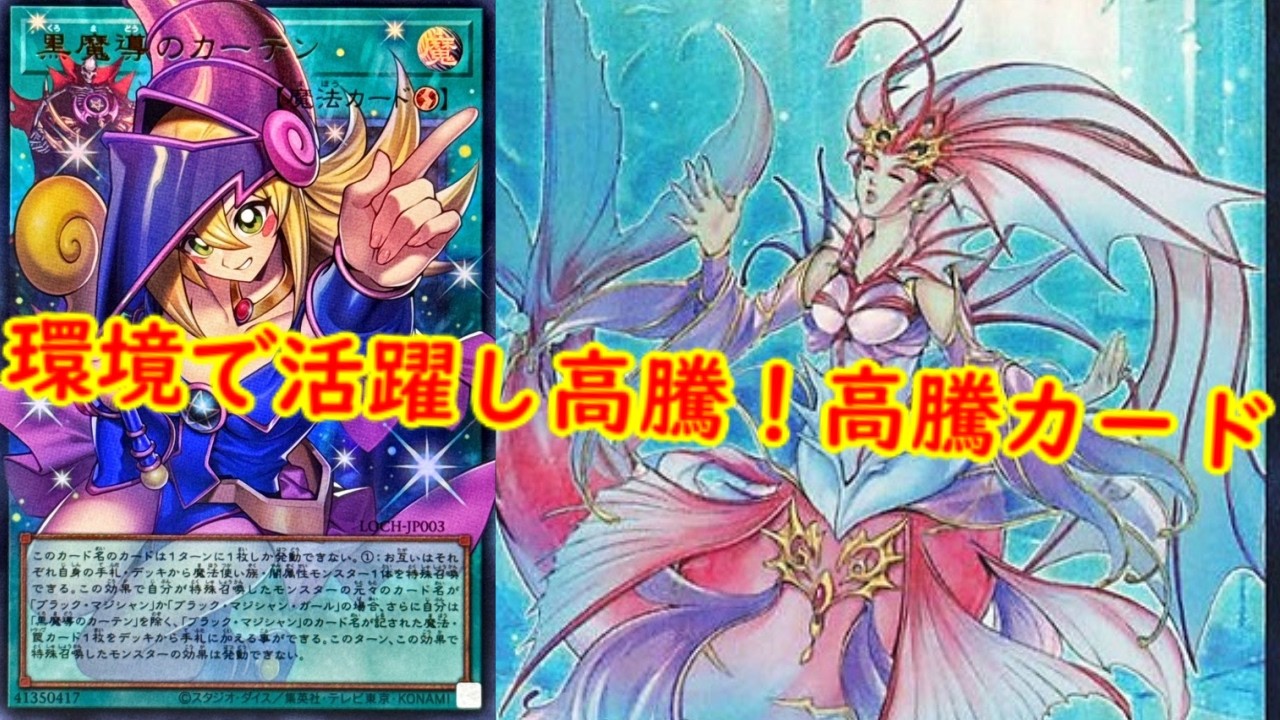 Yu-Gi-Oh!] High performance in the competitive scene and soaring