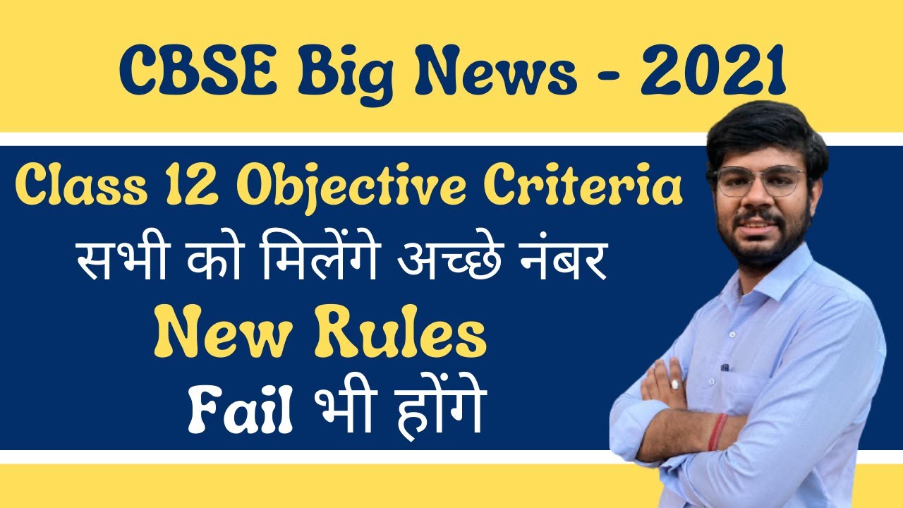 #CBSEBIGNEWS