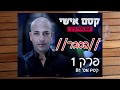 קסם אישי חזי דין הקסם עם הפנקס והפחית הסבר פרק1 קסם אישי חזי דין הקסם עם הפנקס והפחית הסבר פרק1