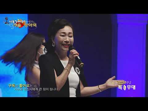 여기서 / 노래 유나영  (2021 낙동강예술단 가을 음악회)