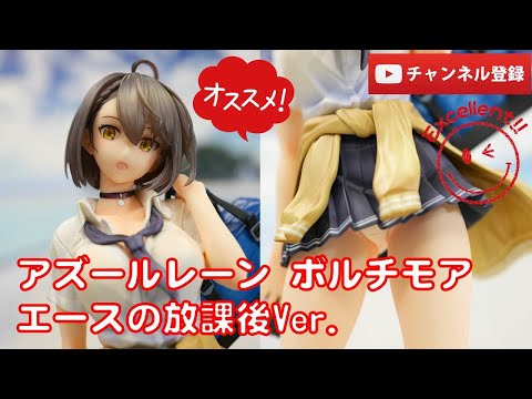ボルチモア エースの放課後Ver. 「アズールレーン」 フィギュアお迎え ボルチモア エースの放課後ver. 1/7スケール