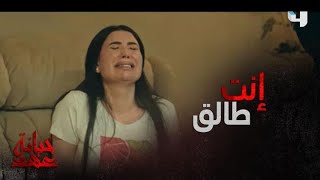 استفزته عشان يطلقها ولما طلقها انهارت