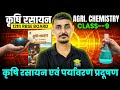 Agriculture chemistry class 12 chapter 9 | class 12th krishi rasayan vigyan chapter 9 #12thclass