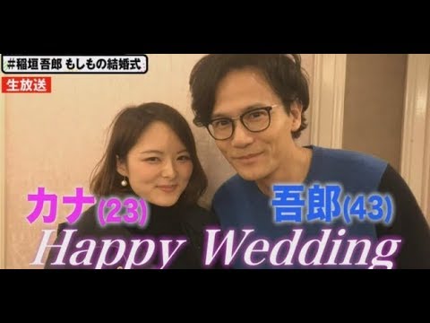 稲垣吾郎「結婚します」とホンネテレビで発表