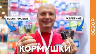 Новинка от DUNAEV - пластиковые и железные кормушки для фидерной ловли