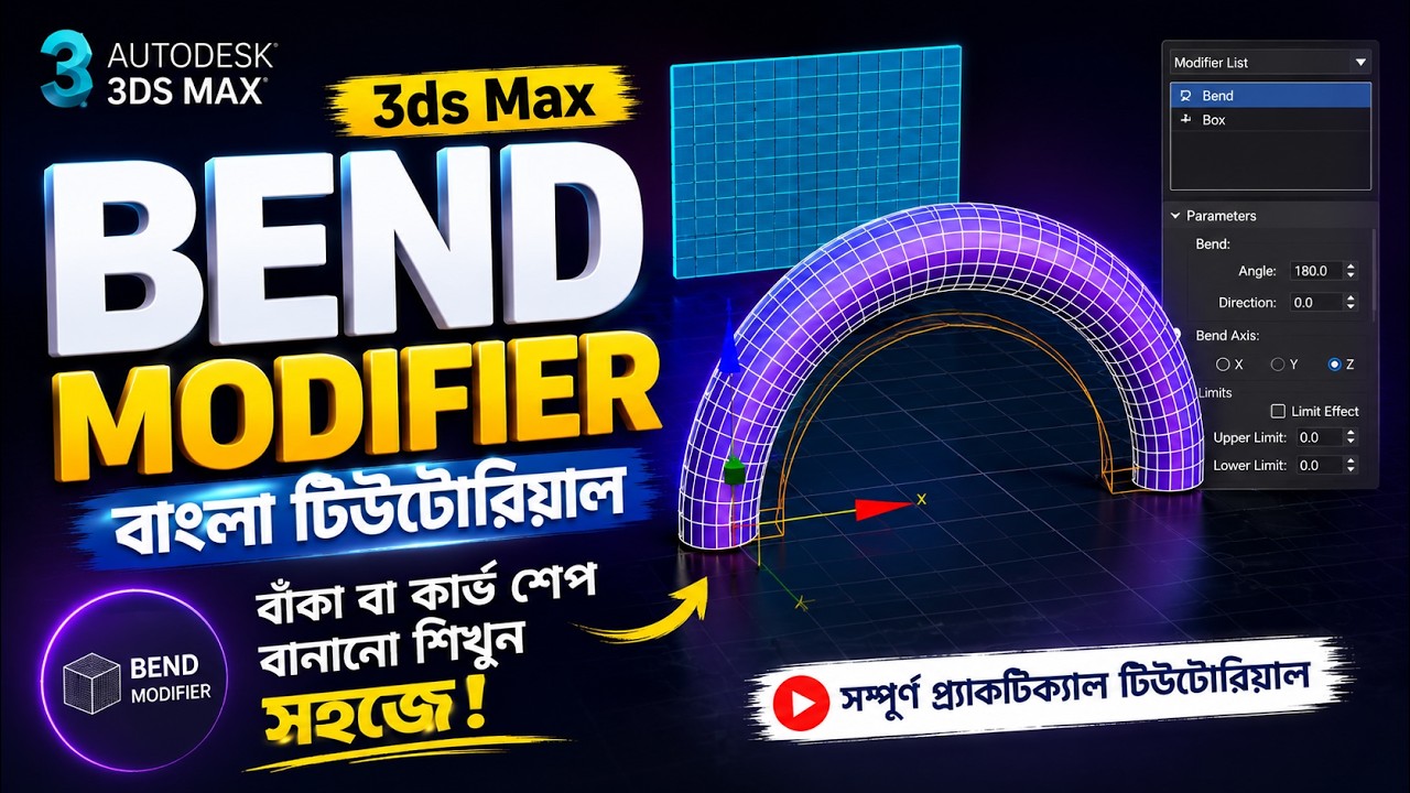 Bend modifier in 3ds max Bangla Tutorial AAVA 3D - YouTube