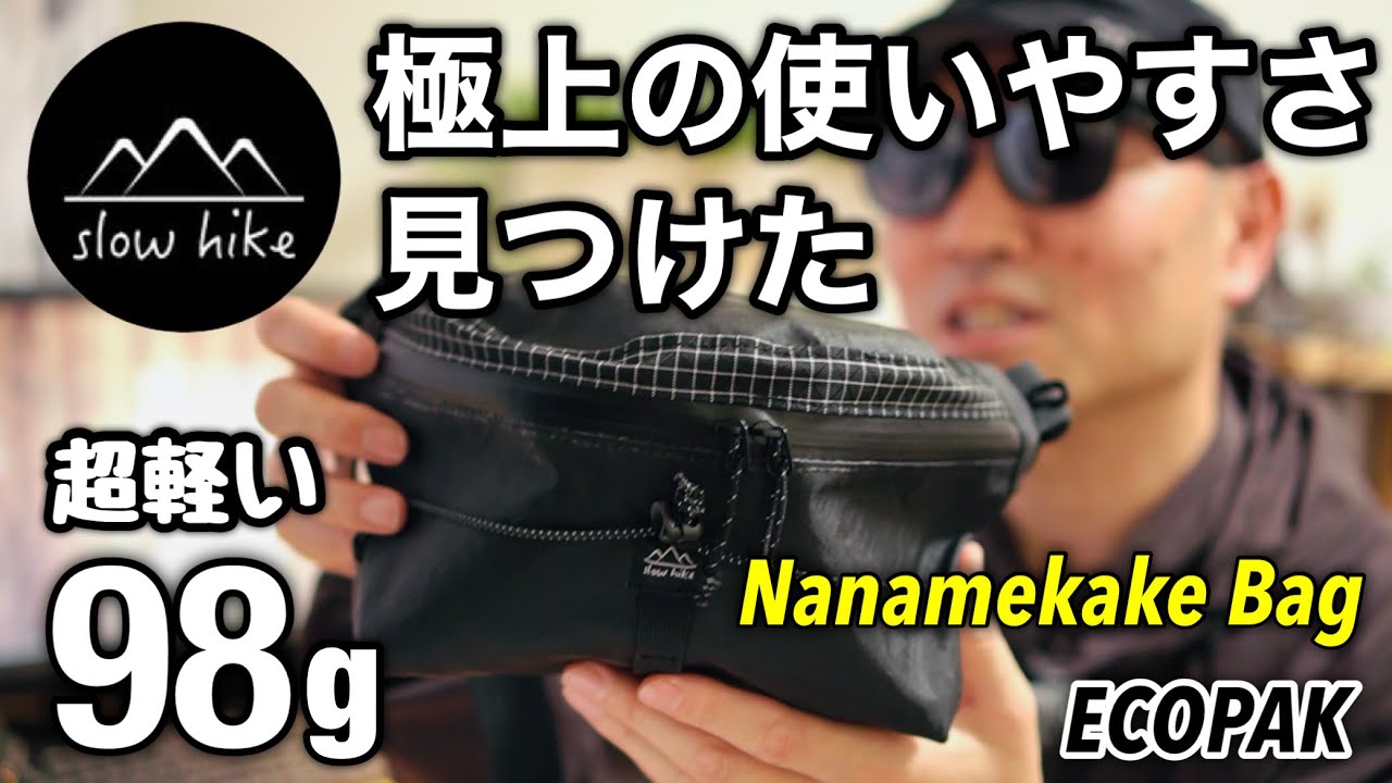 【登山バッグ】軽量＆防水！岩場でも揺れない「ECOPAK ハイカーナナメバッグS」を徹底レビュー｜トレッキング使用シーンあり