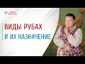 Традиционная русская рубаха | Виды и назначение рубах | Арина Никитина