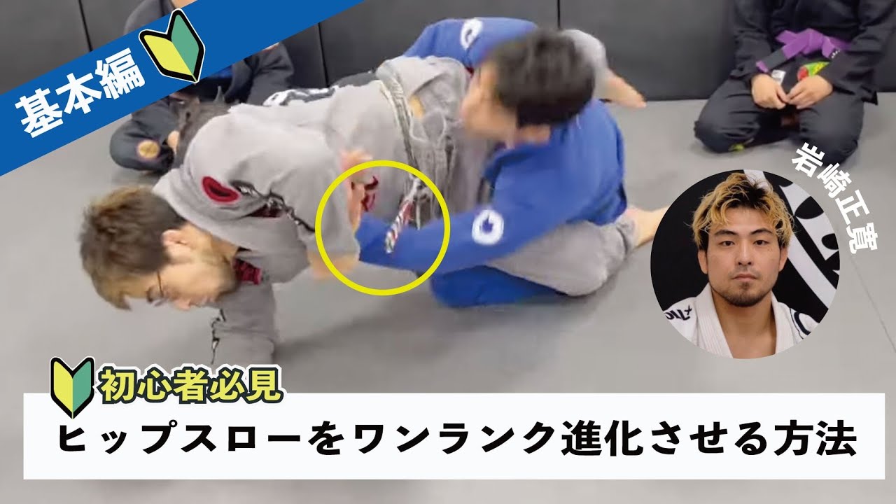 ヒップスローを一段階進化させる意外な方法を解説した！