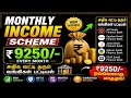 அதிக வட்டி தரும் வங்கிகள் பட்டியல்💰Monthly Income Scheme 🔥 Top Private &amp; Government Banks list #bank