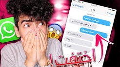المحادثة التي ارعبت العالم !!! ( شوفوا ايش صار للبنت !!)