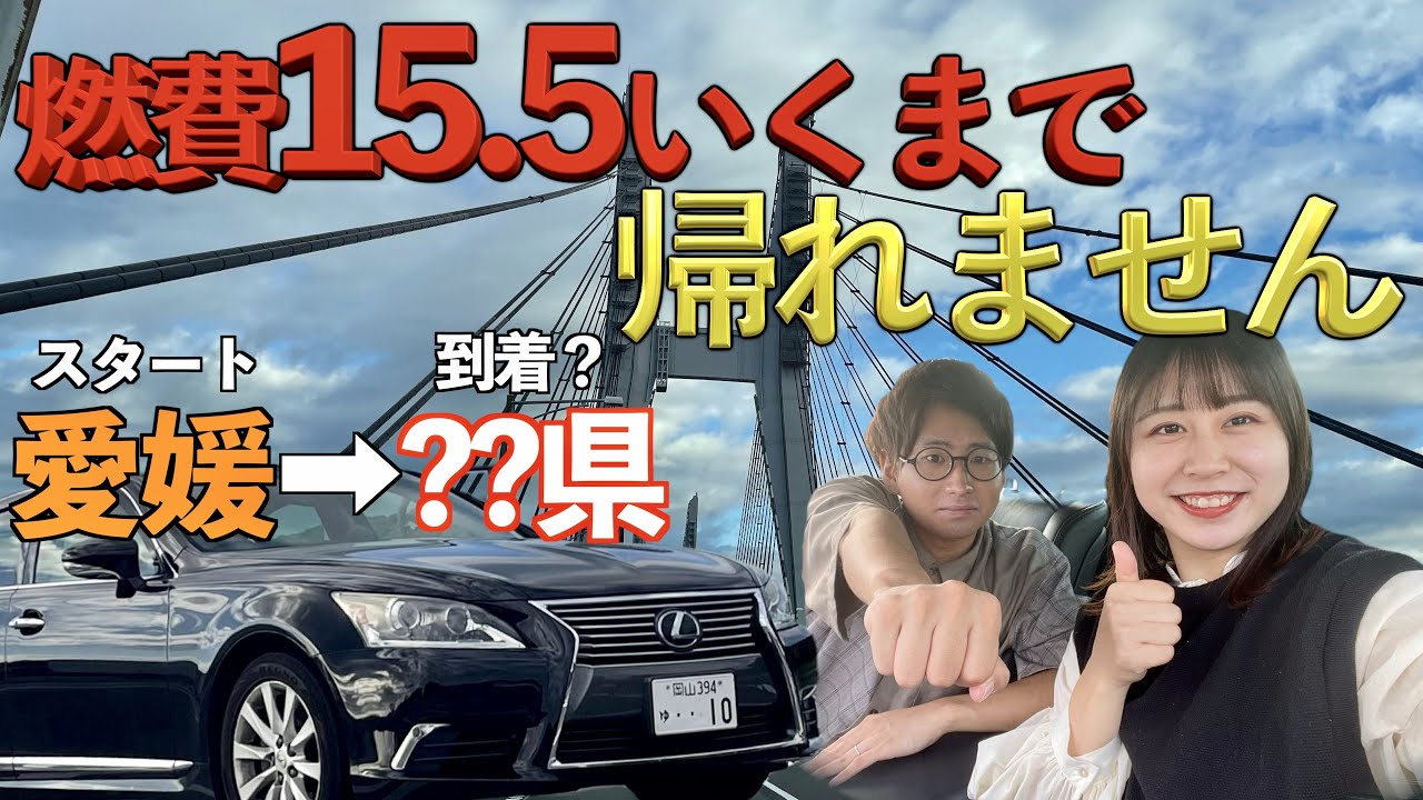 Aim for 15.5] How many hours will it take to get home in a fuel