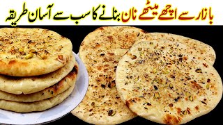 Sweet Naan banane ka tarika Without TandoorIبازارکی روٹی کھانا بھول جائیں گےITasty Breakfast Recipes