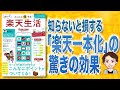 【本解説】とことん得する! ぜんぶ楽天生活