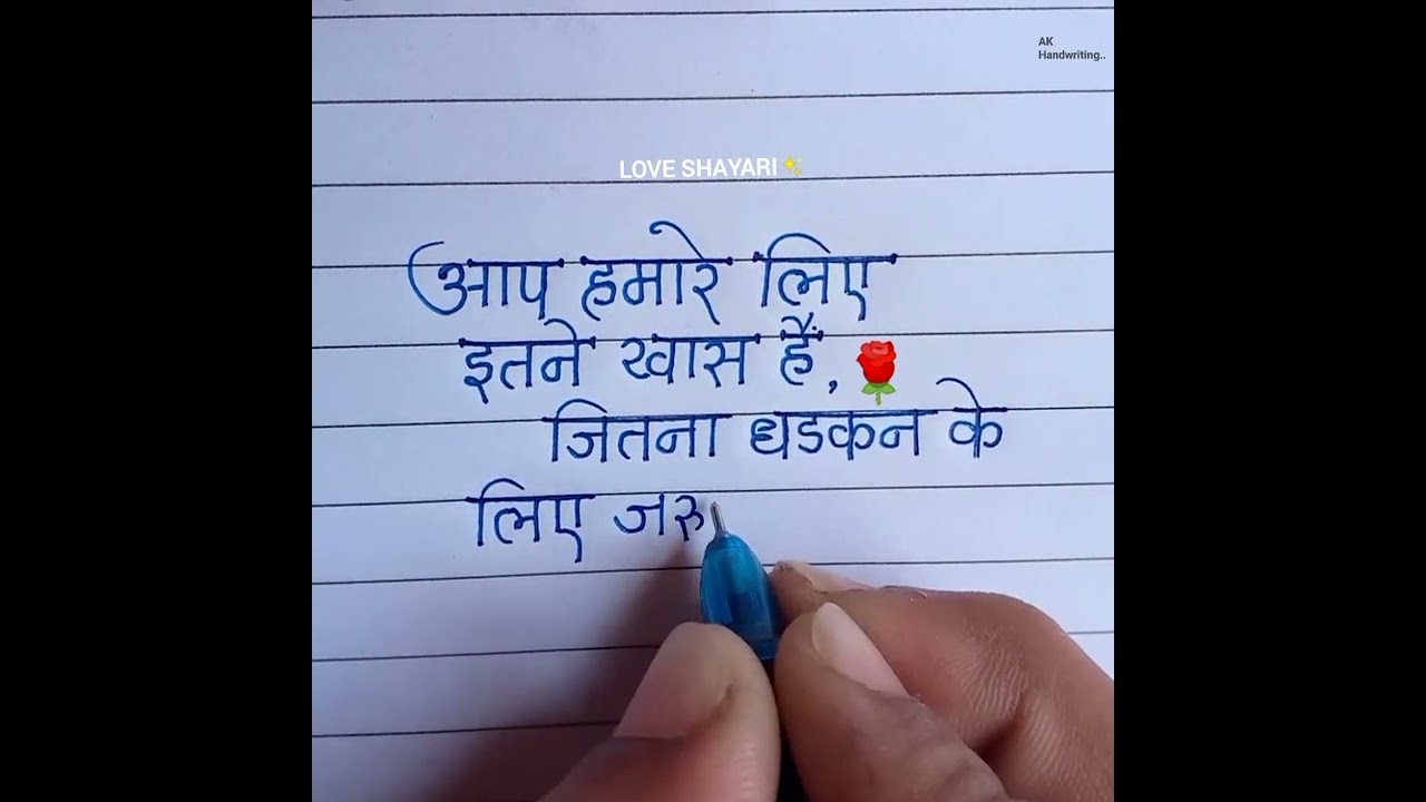 Beautiful Love Shayari 🌹| Shayari Writing in Hindi 