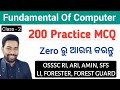 200 Fundamental Of Computer MCQ || OSSSC RI, ARI, LI, FORESTER, FOREST GUARD || By Sunil Sir