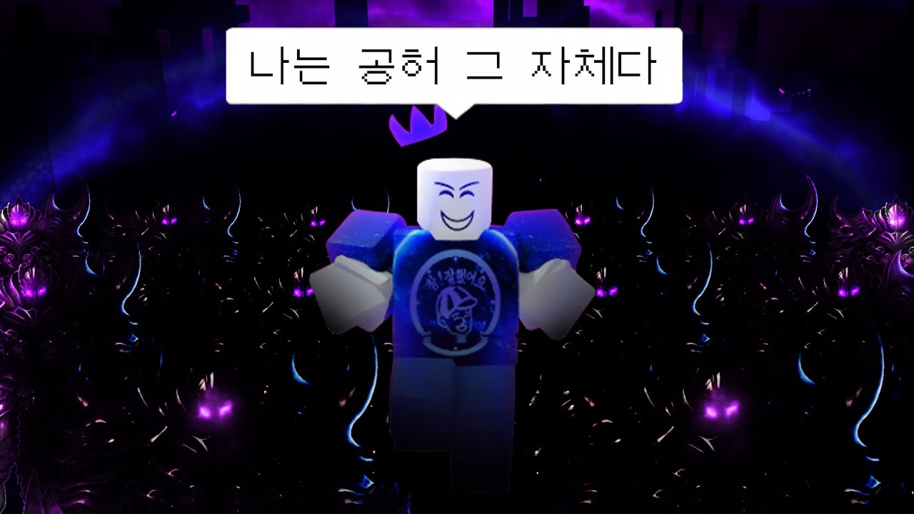 잠들어있던 공허의 군주가 깨어났습니다!! / 로블록스 배드워즈