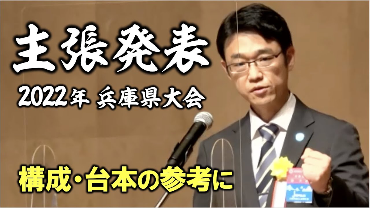 2022年商工会青年部主張発表/台本、構成の参考に…東大悟（川西市商工会青年部顧問）