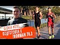 Турция, Gloria Hotel, подготовка к IRONMAN 70 3