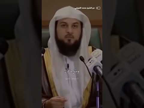 شاهد النفس الأمارة بالسوء والنفس المسولة محمد العريفي الشيخ محمد العريفي