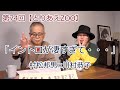 第74回【とりあえZOO】「イントロが凄すぎて・・・」