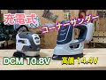 充電式コーナーサンダーを比較！