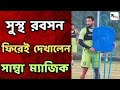 Mohun Bagan অনুশীলনে নতুন স্ট্র্যাটেজি নিয়ে পরীক্ষা-নিরীক্ষায় ব্যস্ত Sergio Lobera! দেখুন ভিডিও