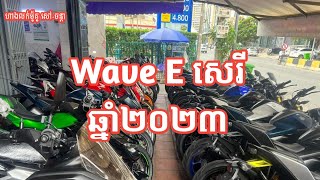 Wave E023លក់តម្លៃធូៗ