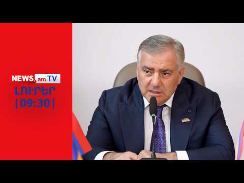 Սամվել Կարապետյանը մտադիր է հաղթել ընտրություններում նույնիսկ տնային կալանքից I ԼՈՒՐԵՐ I 09:30
