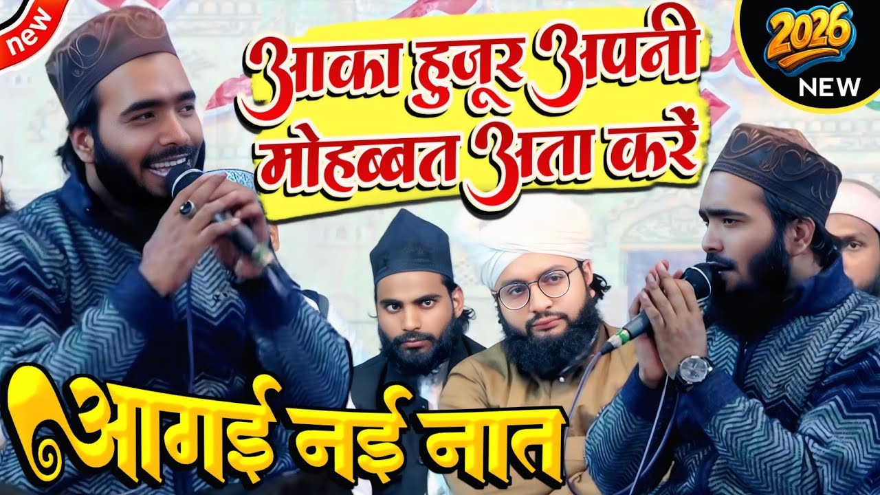 Mohammad Ali Faizi New Naat Sharif 2026 Aaqa Huzoor Apni Mohabbat Ata Krein | Biswa Sitapur